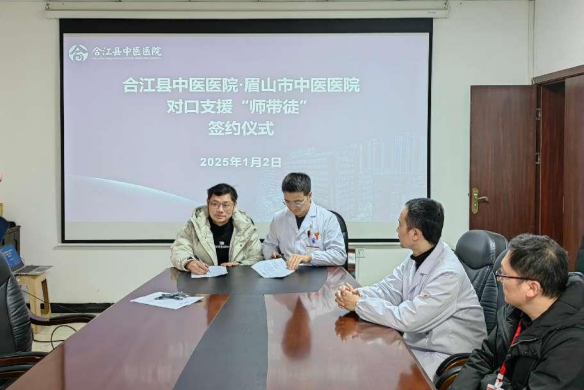 合江、眉山两地中医医院：厚植帮扶情谊，再续合作新篇