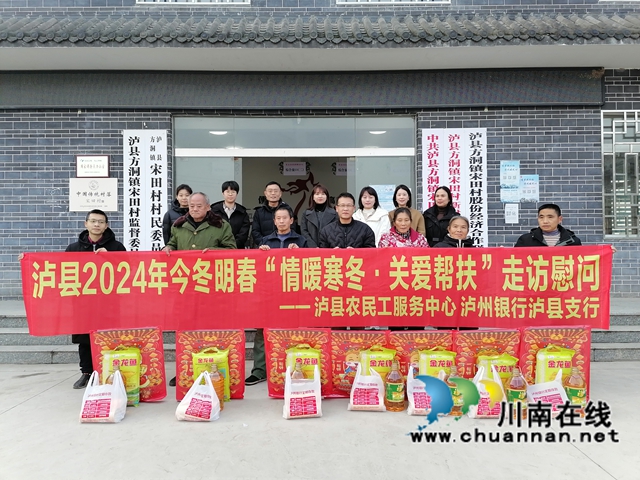 泸县开展“情暖寒冬·关爱帮扶”走访慰问活动