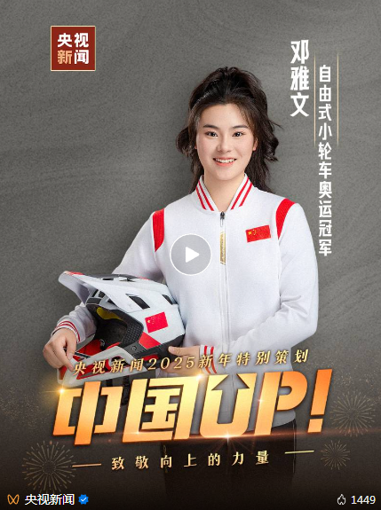 央视新闻关注邓雅文丨她，是“会飞”的酷女孩，也是爱美的元气少女！