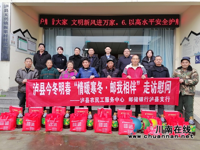慰问组在泸县天兴镇板栗村集中慰问返乡农民工及留守家人代表并送上暖心慰问物品.jpg