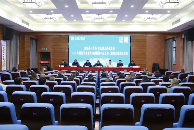 “小单元”守护“大安全”丨合江县中医医院加强安保人员培训，提升安全防范能力！