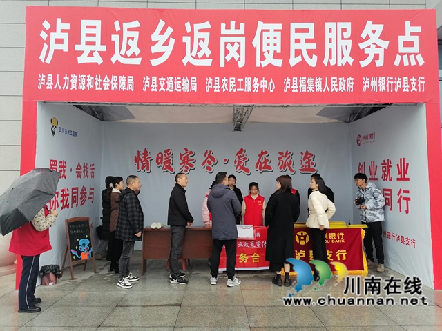 泸县设置便民服务点温暖农民工回家路(图6) d63c53c62185a7fee4fa939bb637f0d.jpg