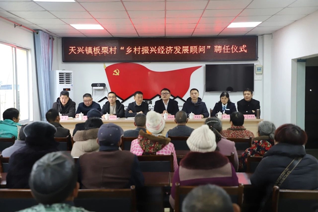 泸县天兴镇举行乡村振兴经济发展顾问聘任仪式暨走访慰问困难群众