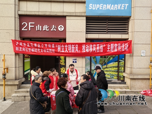 龙马潭区小市街道回龙湾社区开展移风易俗讲文明树新风宣传活动