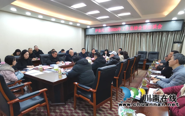 聚力新起点  共谋新发展｜泸县关工委召开2024年工作总结会暨座谈会