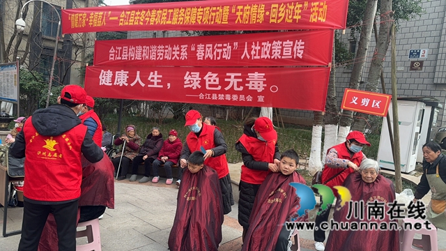 关爱送到家门口 返乡归家暖心窝｜合江县举行关爱农民工宣传慰问进小区活动