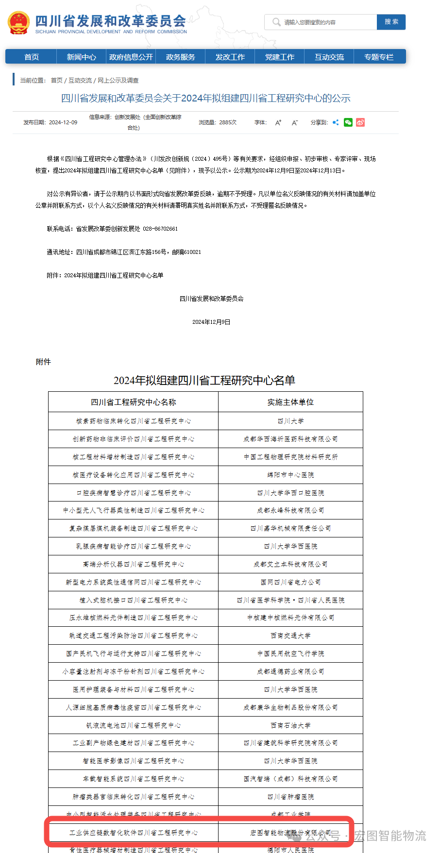 宏图智能牵头组建的“工业供应链数智化软件四川省工程研究中心”正式获批