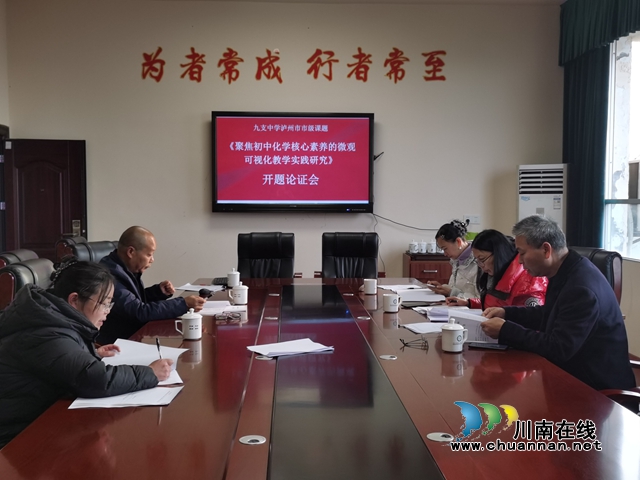 合江九支中学成功举办泸州市市级课题开题论证会