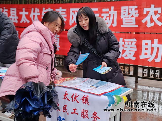 泸县太伏镇开展就业援助服务活动.jpg