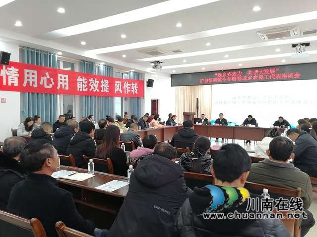 泸县潮河镇组织“返乡齐聚力•共话大发展“返乡农民工代表座谈会.jpg