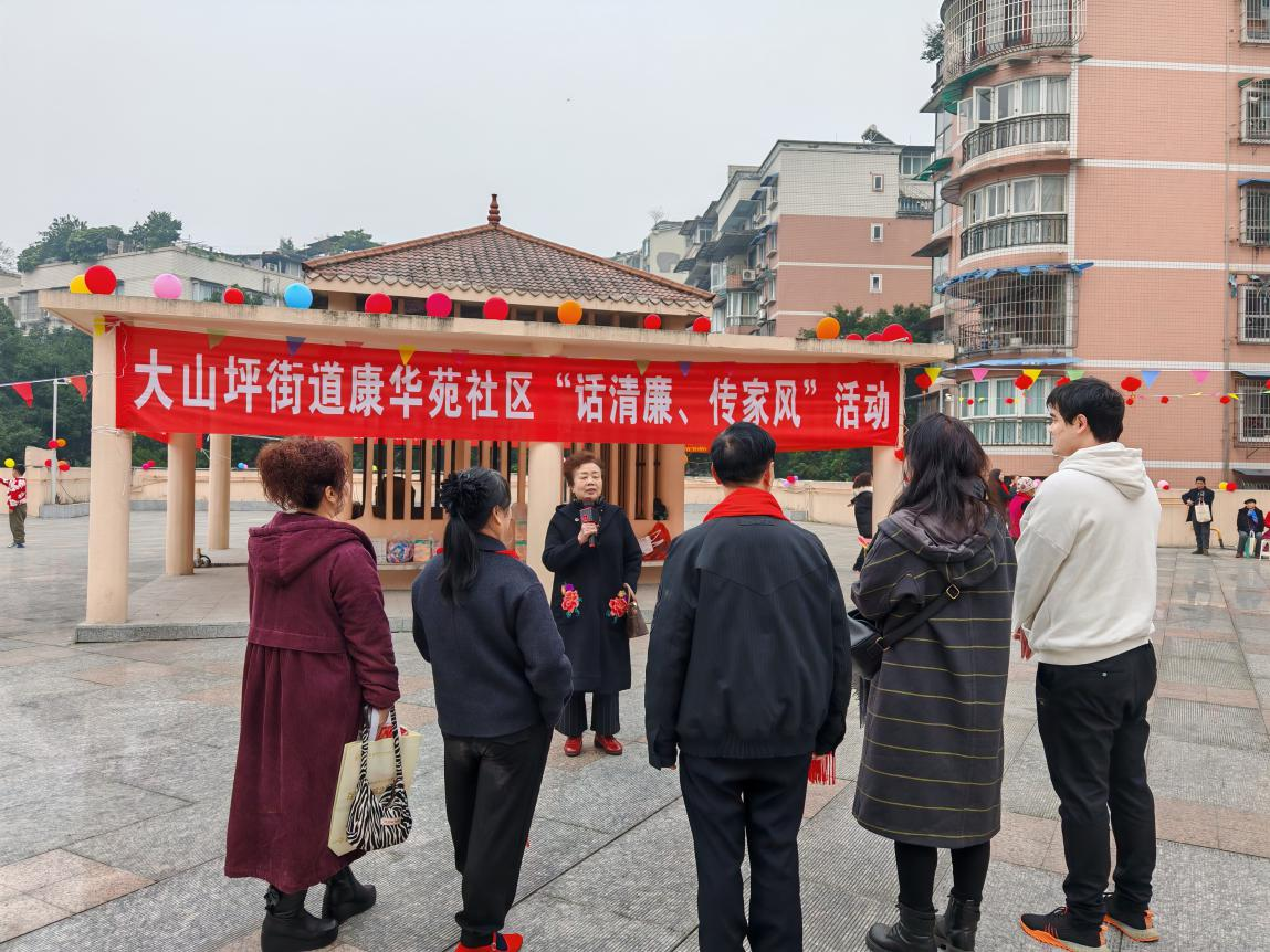 康华廉音传万家｜江阳区大山坪街道康华苑社区开展“话清廉、传家风”活动