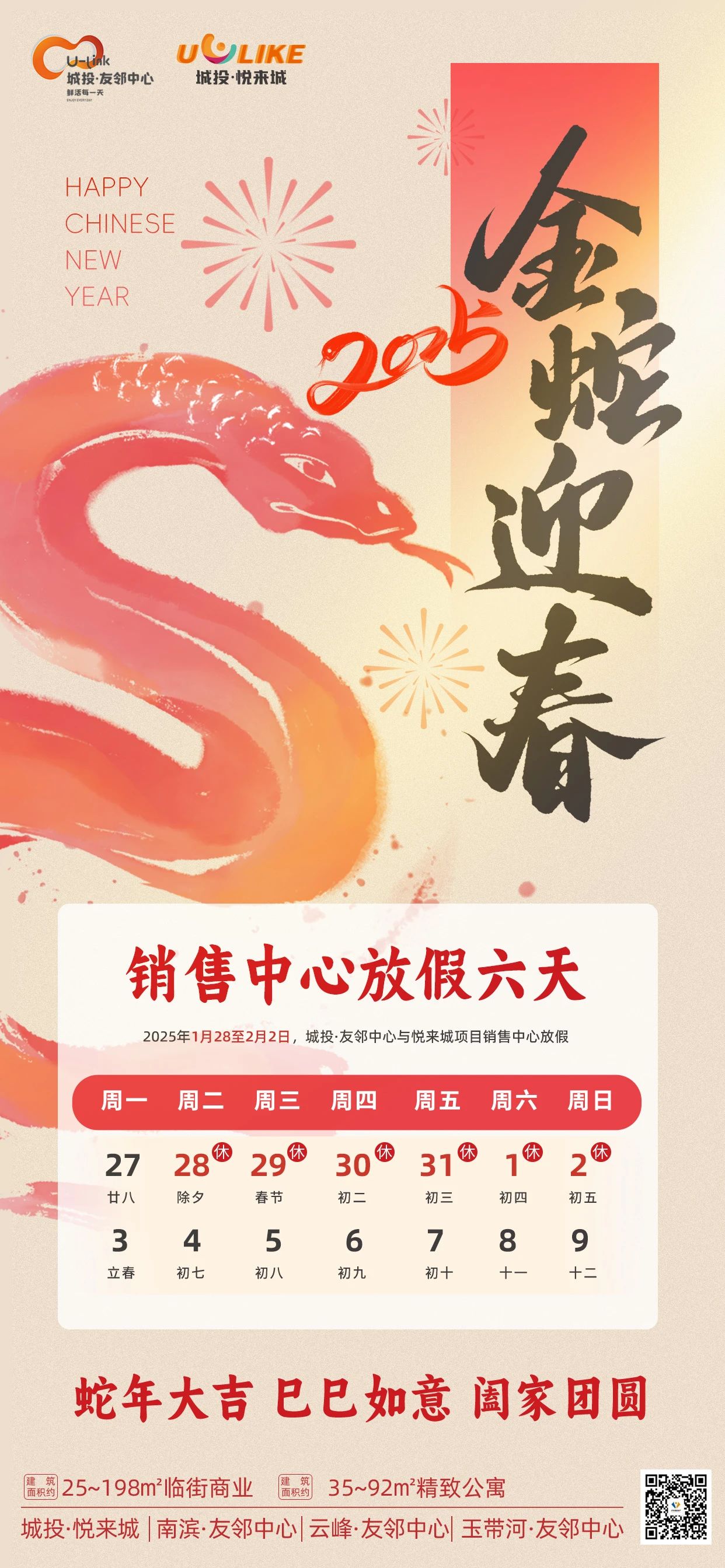 叮咚~泸州城投·友邻中心销售中心放假通知请查收