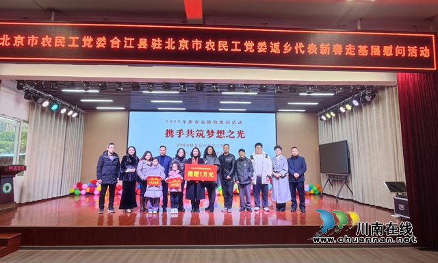 “荔城微光”携手共筑梦想 ｜2025年农民工关爱帮扶专项行动走进合江县特殊教育学校