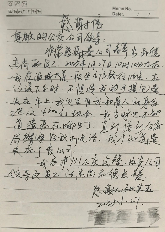 【幸福酒城 文明公交】一封感谢信背后的暖心故事