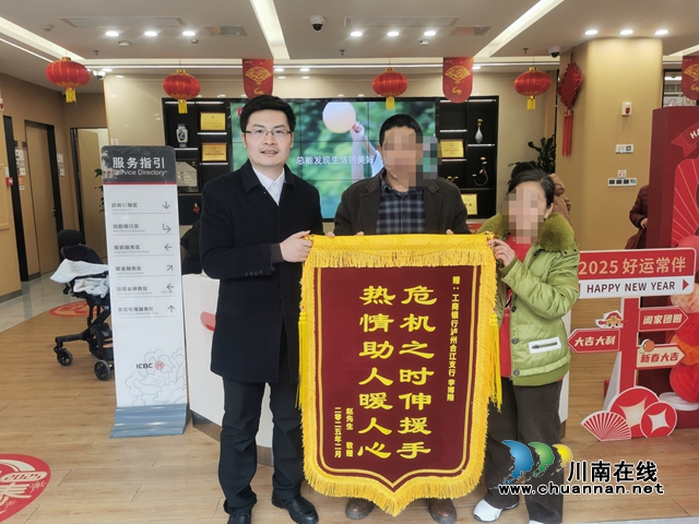 工行泸州分行：客户办理业务突发疾病，暖心救助彰显金融正能量