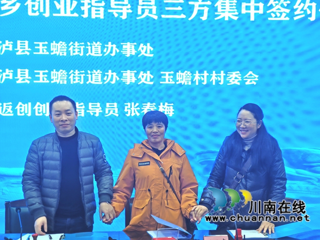 泸县首批返乡创业指导员集中签约上岗.jpg