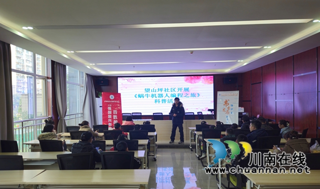 龙马潭区鱼塘街道：“蜗牛机器人编程之旅”点亮青少年科技梦想
