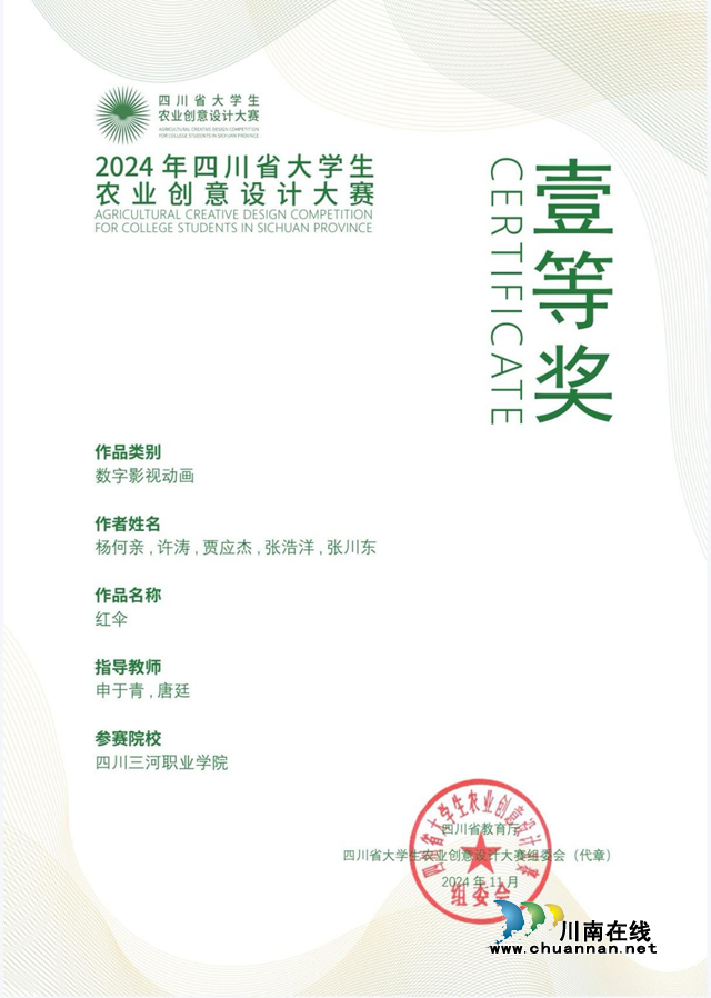 2024年四川省大学生农业创意设计大赛｜四川三河职业学院荣获一等奖3项、二等奖1项、三等奖7项