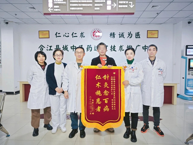 【民心守护】连收锦旗，合江县中医医院获患者真情点赞！