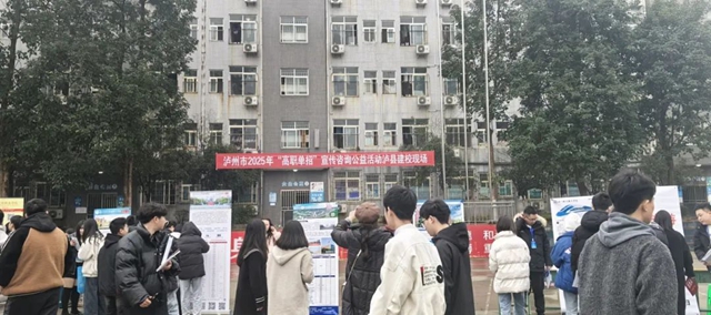 泸州市2025年“高职单招”宣传咨询公益活动走进泸县建校