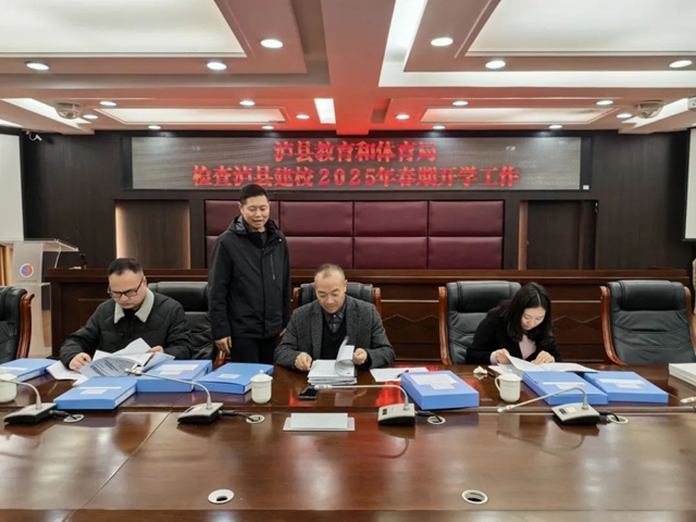 泸县教育和体育局检查泸县建校开学工作