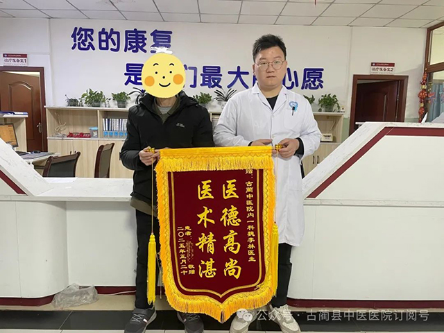 【锦旗故事】古蔺县中医医院：锦旗飘飘春风送，迎面桃花别样红！