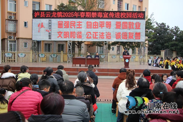 泸县云龙镇开展2025年春期禁毒宣传进校园活动