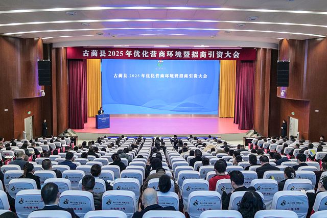 投资“磁场”+发展“沃土”丨古蔺县打造营商环境3.0版