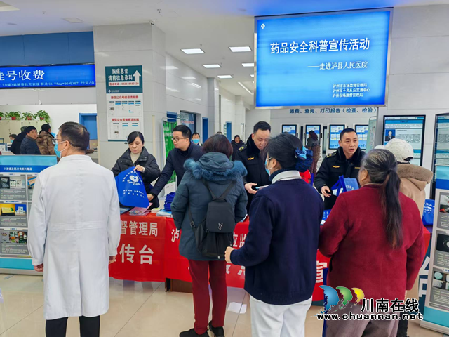 泸县市场监管局开展药品安全科普宣传进医院活动