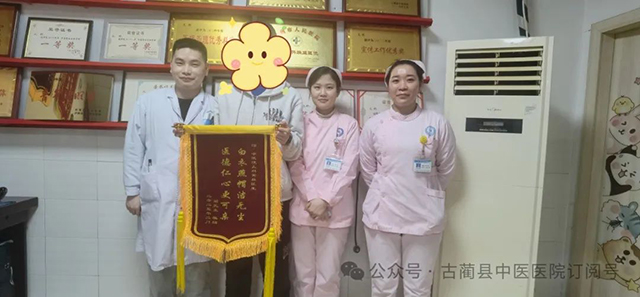 古蔺县中医医院的锦旗故事：医术精湛获肯定，真诚服务暖人心！