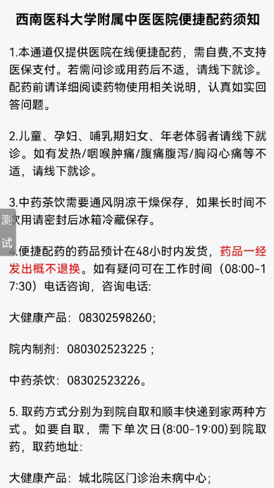 【线上购】西南医大中医院明星产品上新啦,在家动动手就能买(图2) 2.png