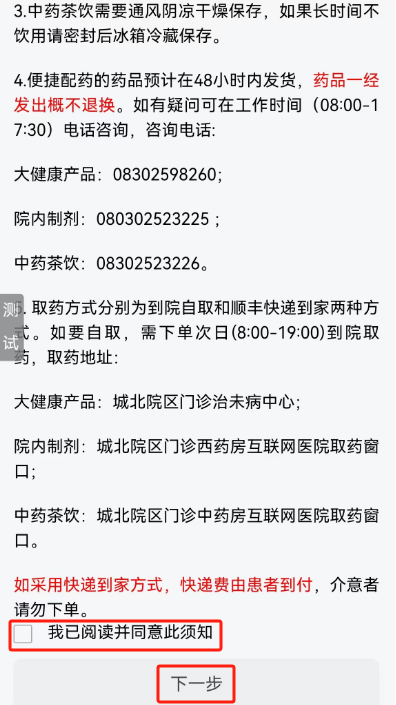【线上购】西南医大中医院明星产品上新啦,在家动动手就能买(图3) 3.png