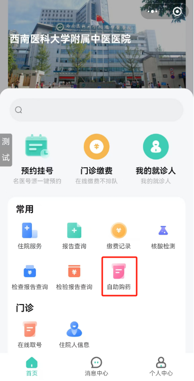 【线上购】西南医大中医院明星产品上新啦,在家动动手就能买(图1) 1.png