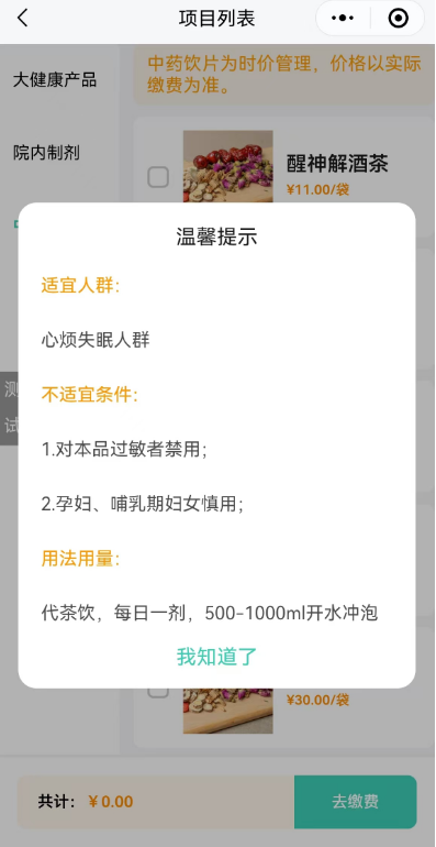 【线上购】西南医大中医院明星产品上新啦,在家动动手就能买(图5) 5.png