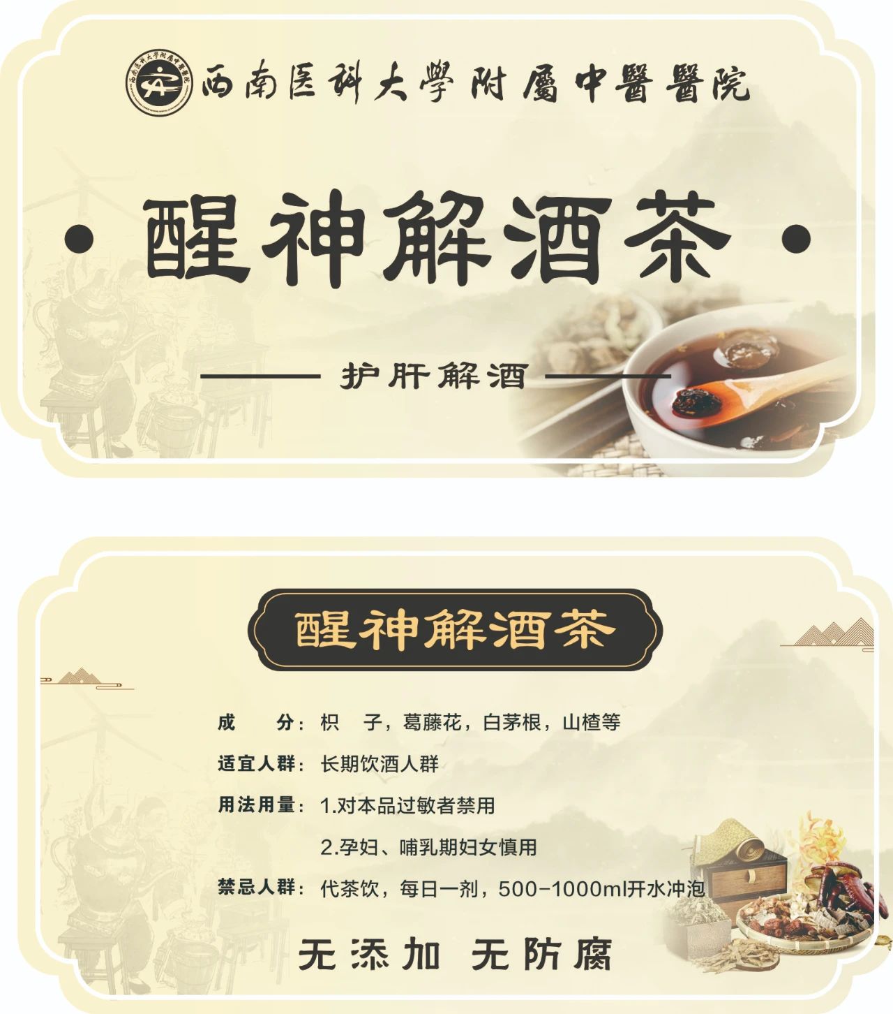 【线上购】西南医大中医院明星产品上新啦，在家动动手就能买