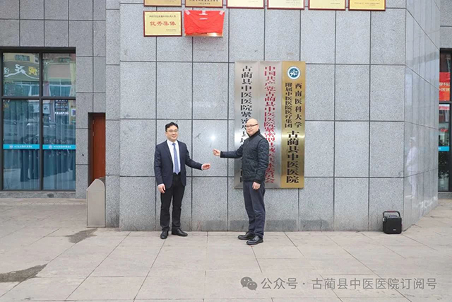 成都八一骨科医院与古蔺县中医医院举行医联体挂牌暨名医工作室揭牌仪式(图4) 4.jpg