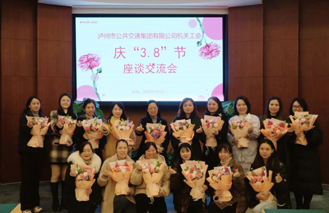 跟党奋进新征程 巾帼建功新时代！泸州公交集团“三八”节系列活动精彩来袭~