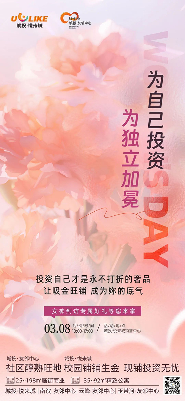 38节快乐｜泸州城投·友邻中心：为自己投资 为独立加冕