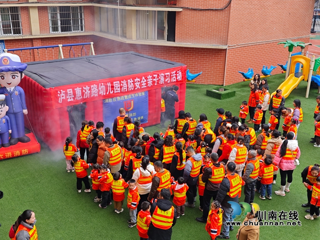 理论＋实操 筑牢安全双防线｜泸县惠济路幼儿园举行消防安全亲子演习活动