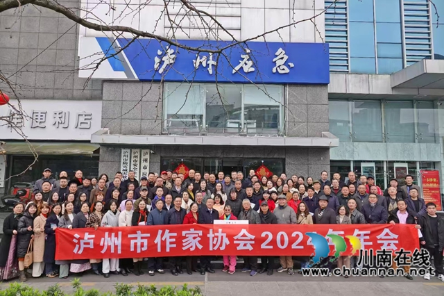 跨越文学山海 谱写酒城新篇｜泸州市作家协会召开二〇二四年年会