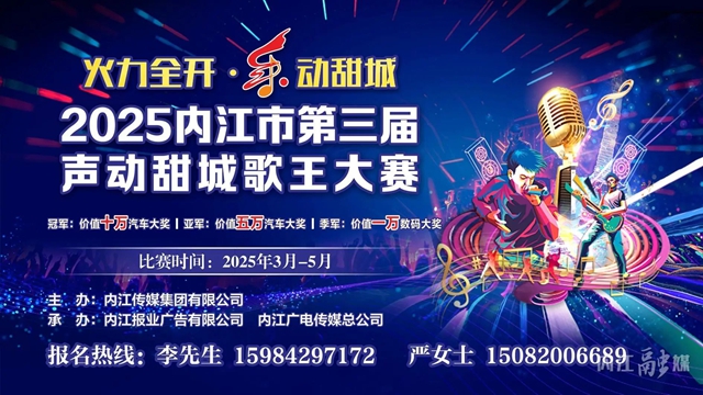 内江大型活动即将开启，速来报名！