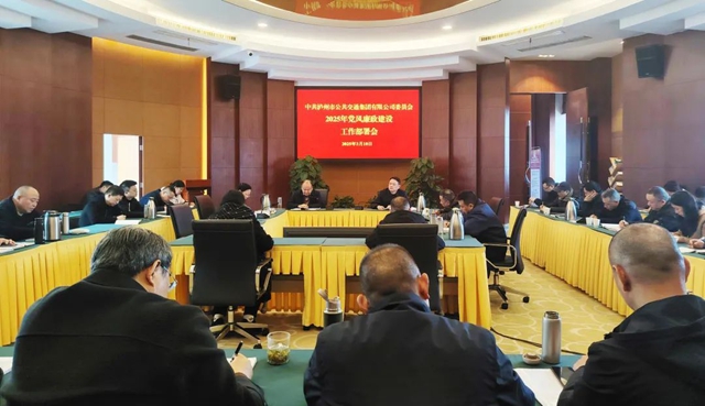 凝聚思想共识 筑牢思想防线丨以纪检监察工作新成效护航企业高质量发展——泸州公交集团召开2025年度党风廉政建设工作部