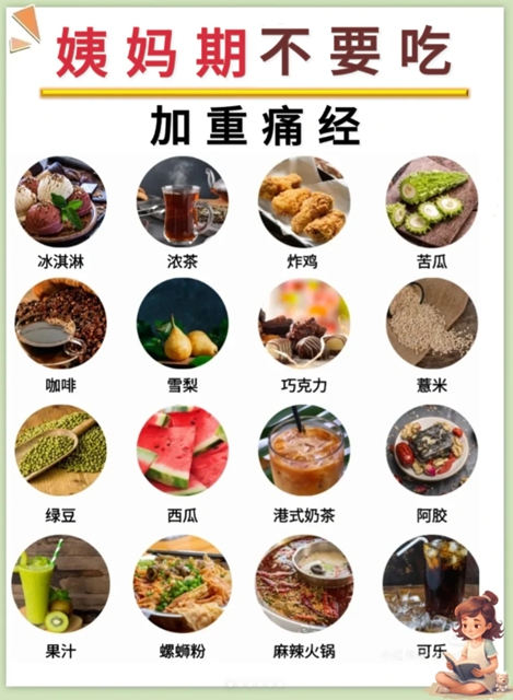 不允许你还不知道,女性经期不能做这些事……(图2) 经2.jpg