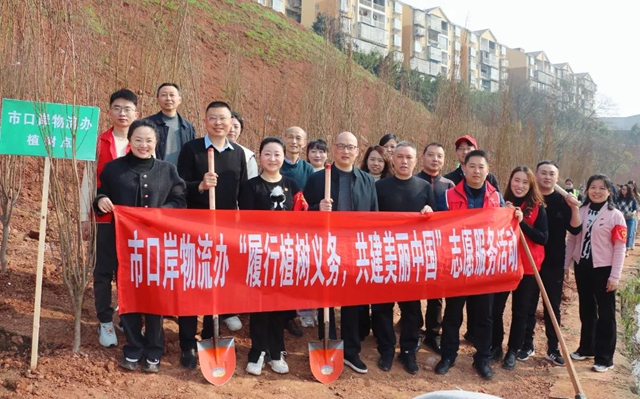 泸州市口岸物流办开展“履行植树义务 共建美丽中国”志愿服务活动