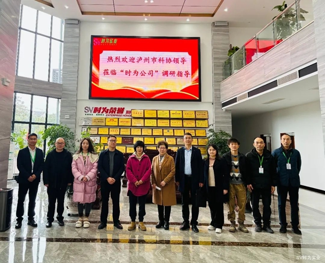 科协助企谋新篇 智汇时为开新局｜泸州市科协走进“时为”调研科技创新工作