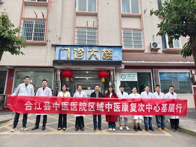 合江县中医医院:推广中医适宜技术,提升基层服务能力(图4) 4.jpg