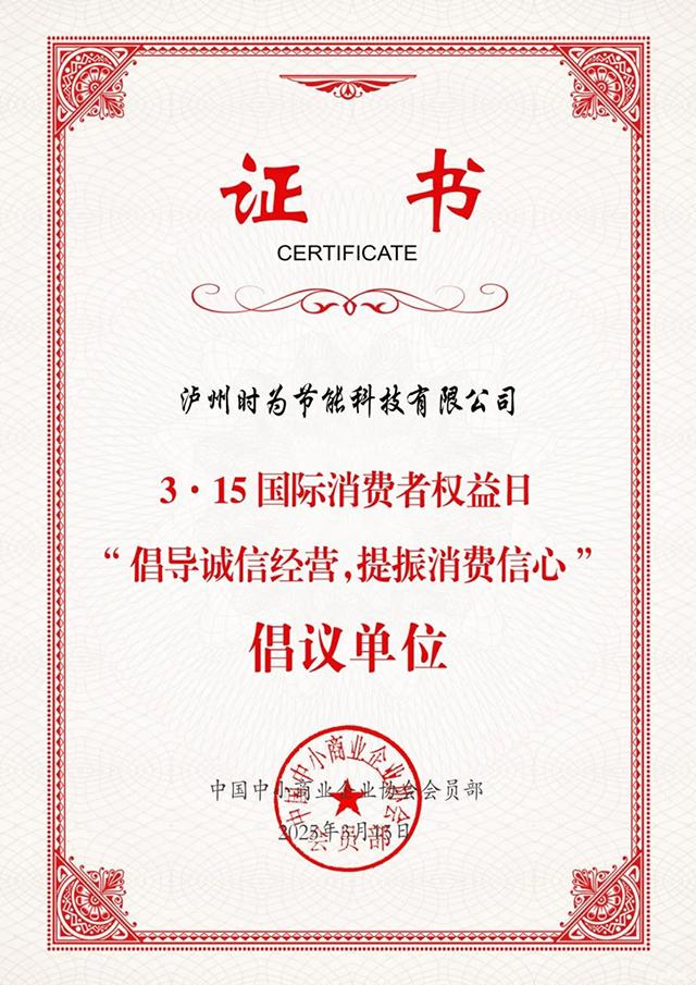 诚信筑基立标杆 匠心铸就金口碑┃泸州“时为”公司再添新荣誉