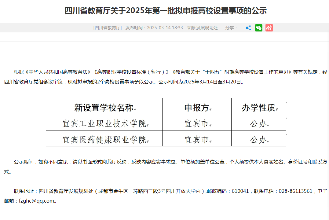 正在公示!宜宾拟新增两所大学(图2) 大学2.png