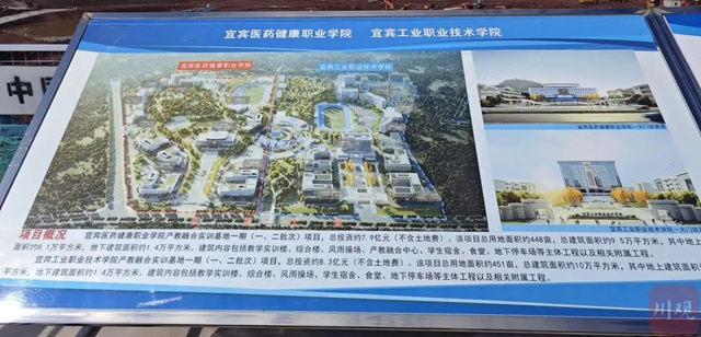 正在公示!宜宾拟新增两所大学(图3) 大学3.jpg