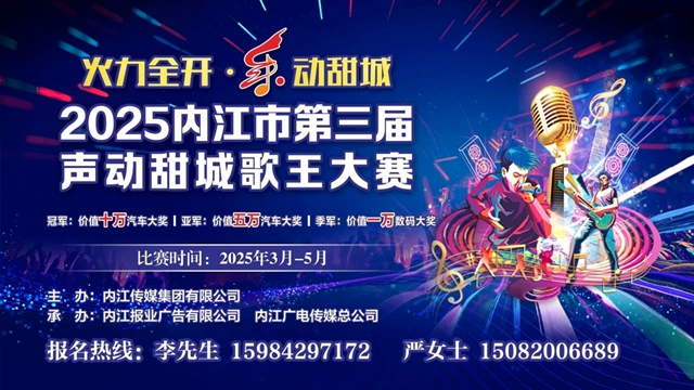 这回要整盘大的！内江“歌王”出山了